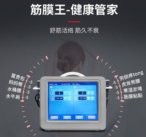 德国筋膜王理疗美容仪器 多重功效解析与市场销售策略